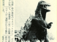 231．昭和５９年９月　体育祭マスコット「ゴジラ」