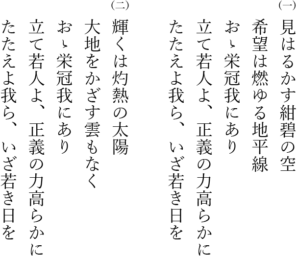 北陸校歌応援歌